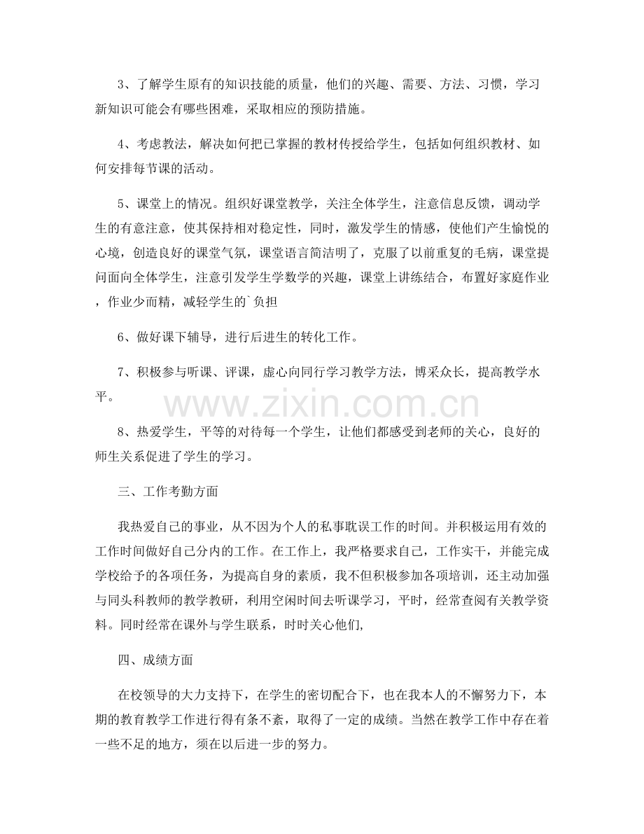 教师个人岗位心得总结.docx_第3页