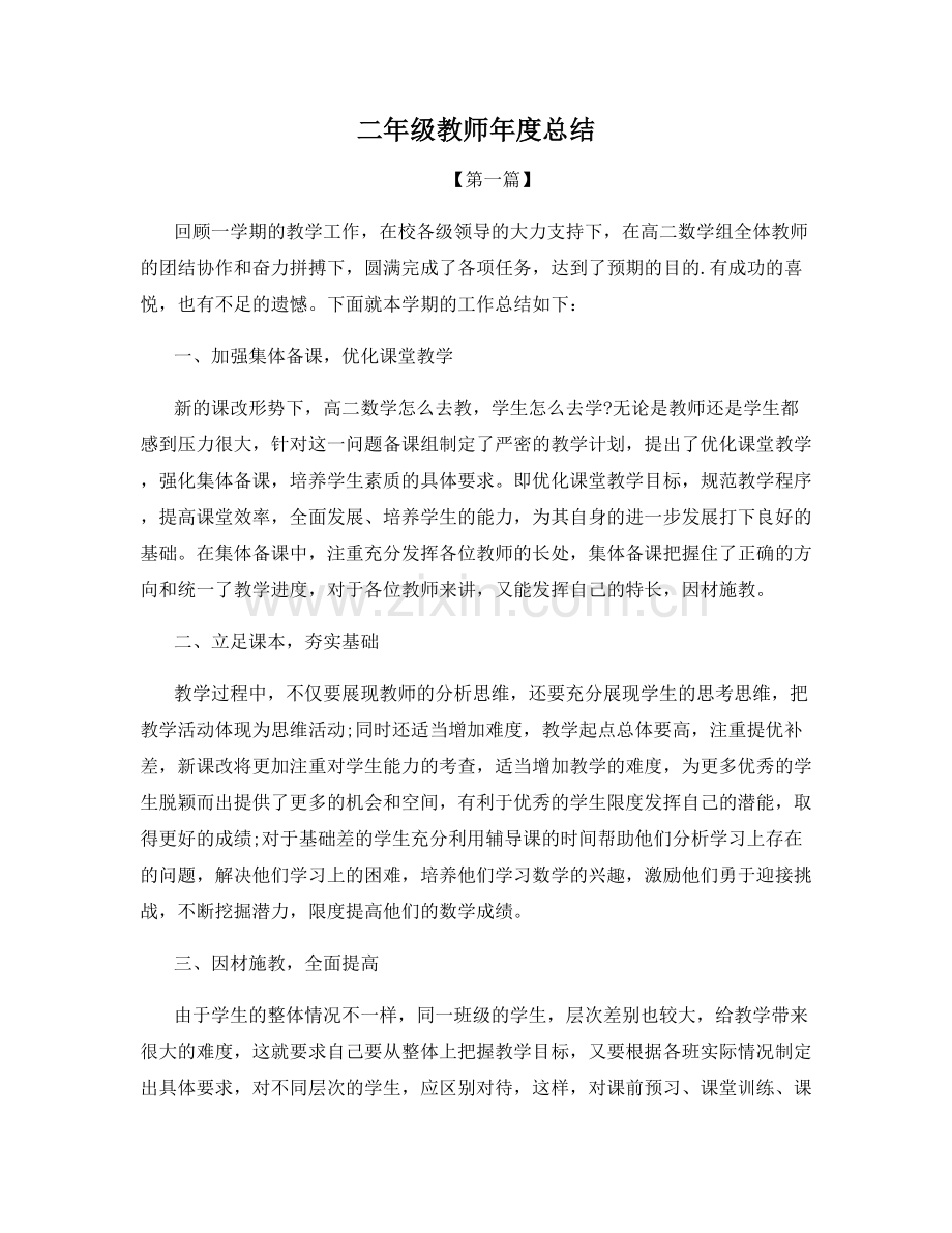 二年级教师年度总结.docx_第1页