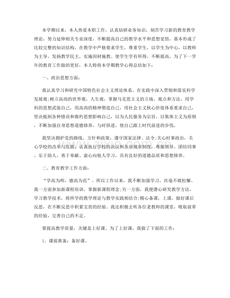 二年级教师年度总结.docx_第3页