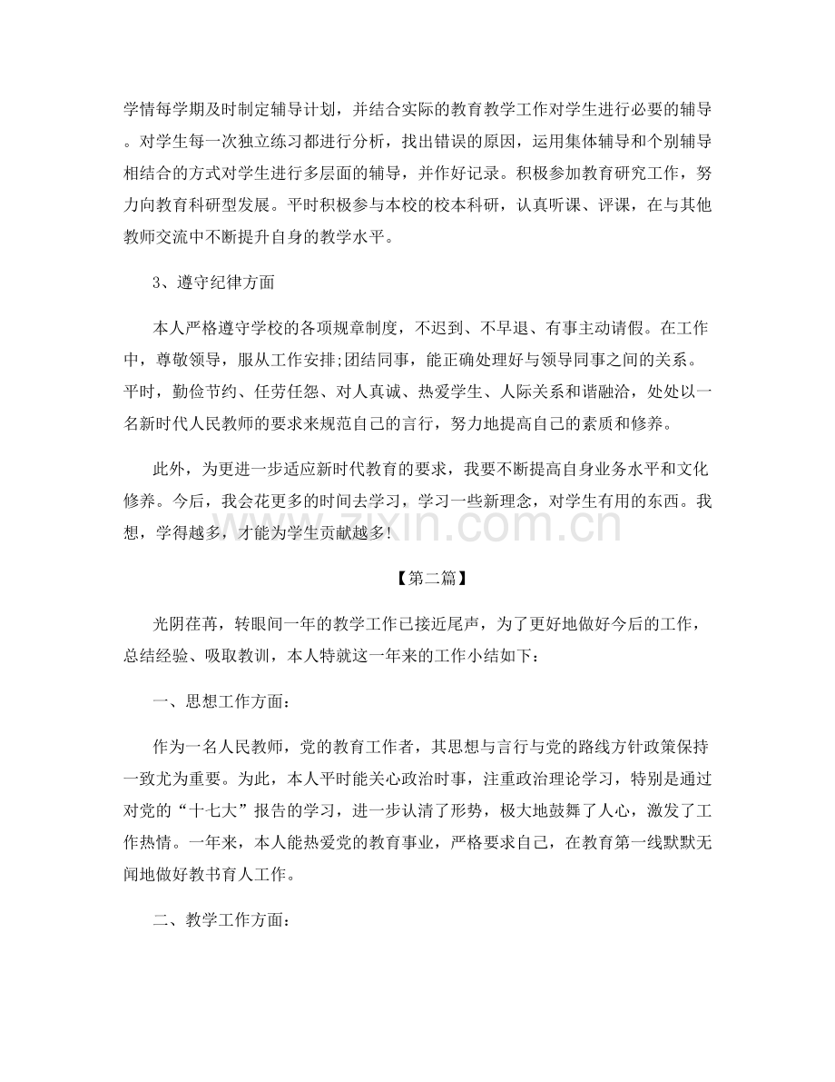 教师个人岗位心得体会总结.docx_第2页