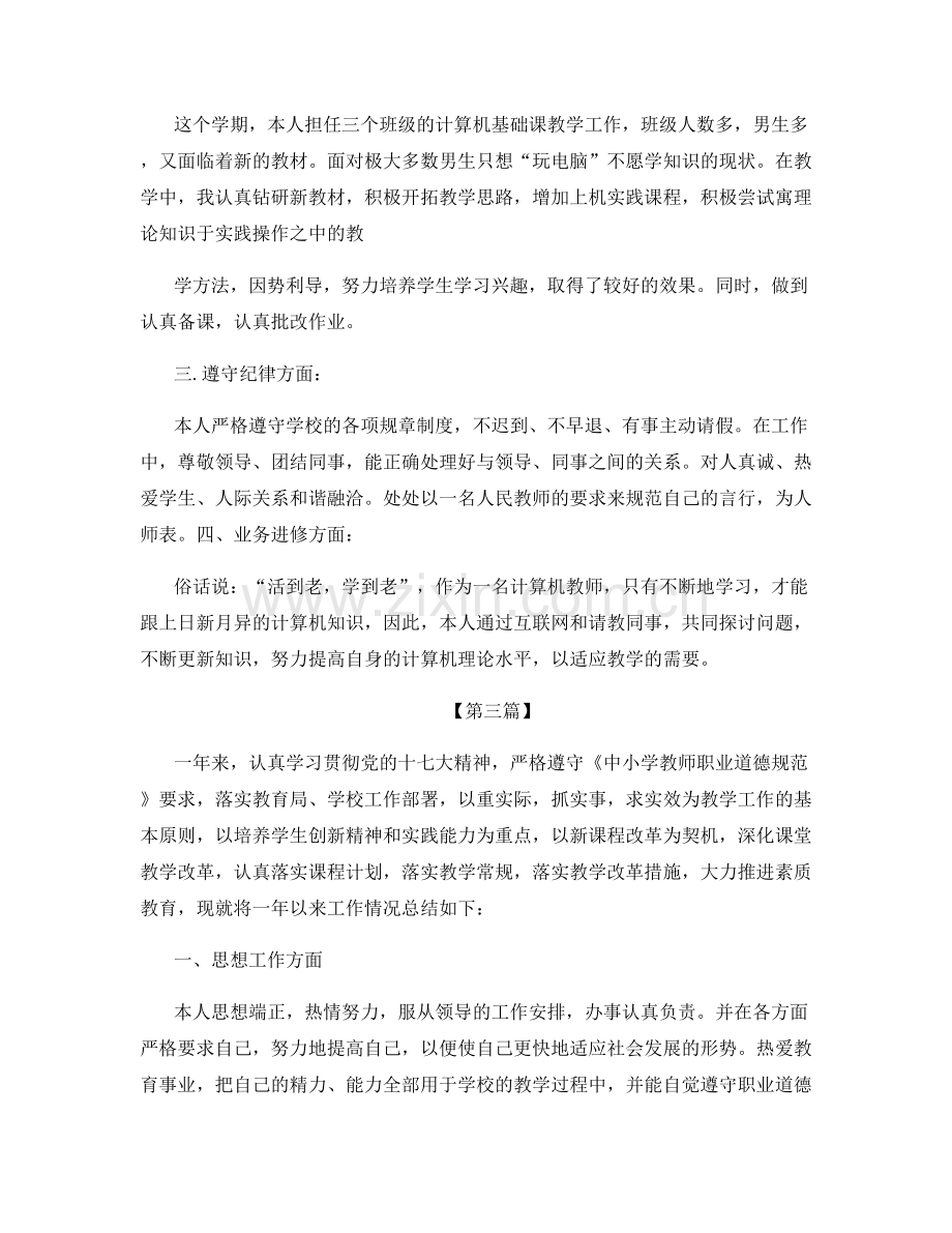 教师个人岗位心得体会总结.docx_第3页