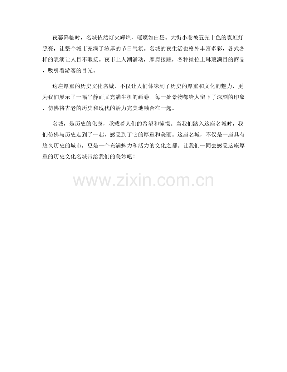 厚重的历史文化名城.docx_第2页