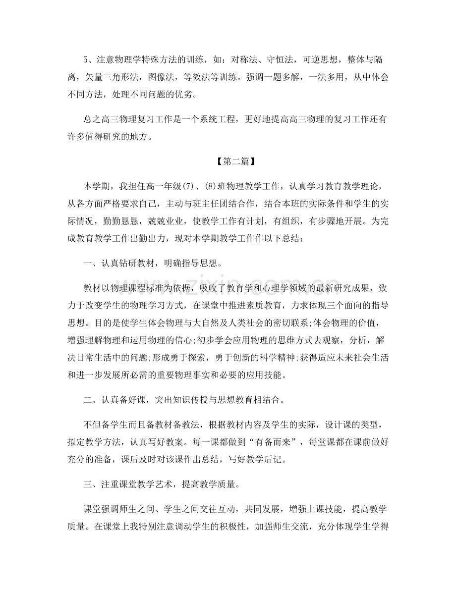 教师个人岗位体会总结.docx_第2页