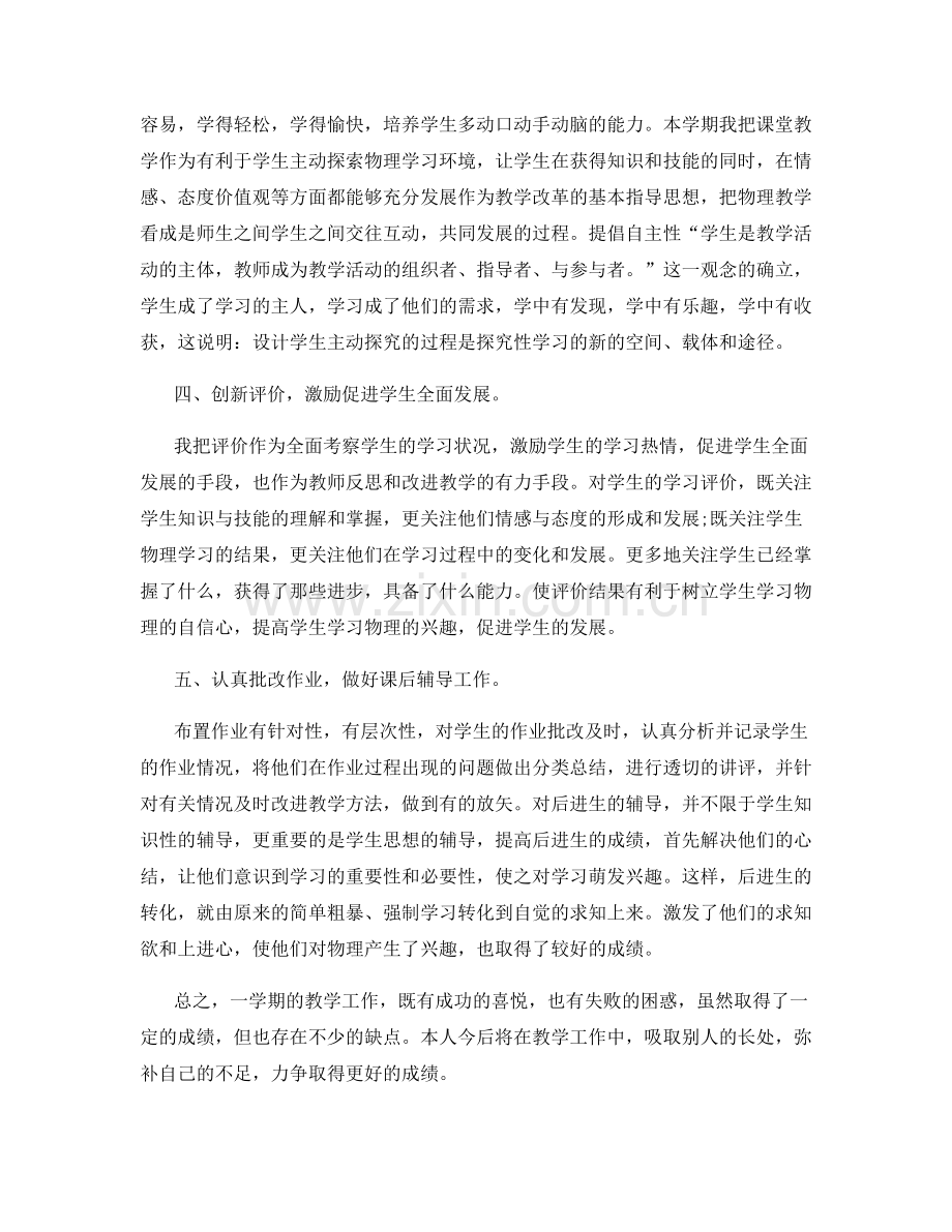 教师个人岗位体会总结.docx_第3页