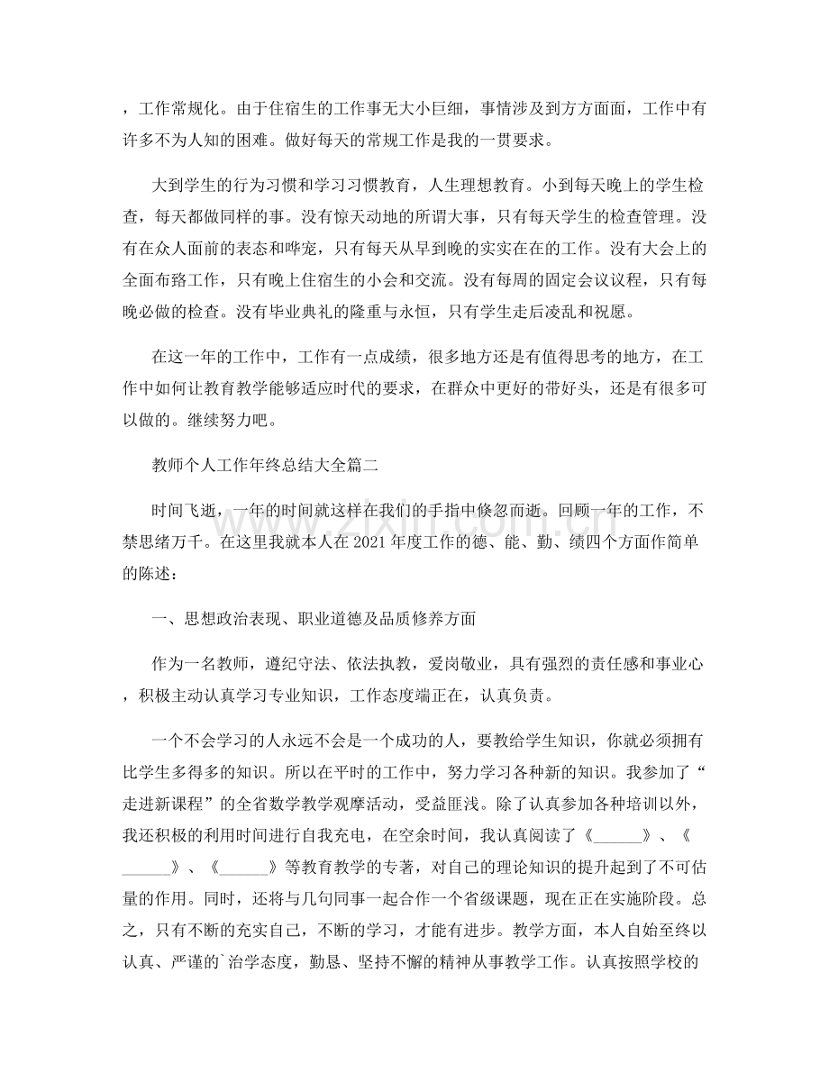 教师个人工作年终总结大全10篇.docx_第2页