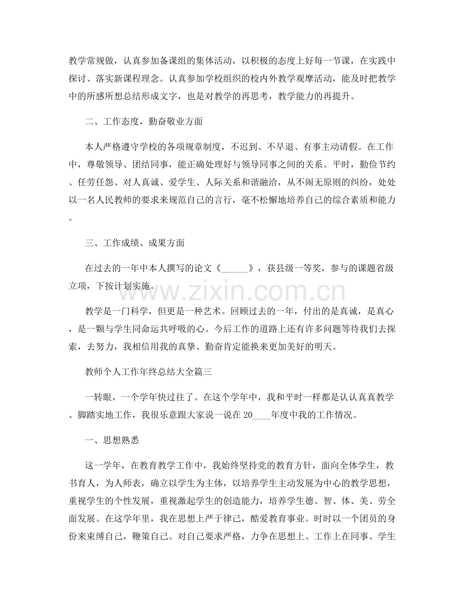 教师个人工作年终总结大全10篇.docx_第3页