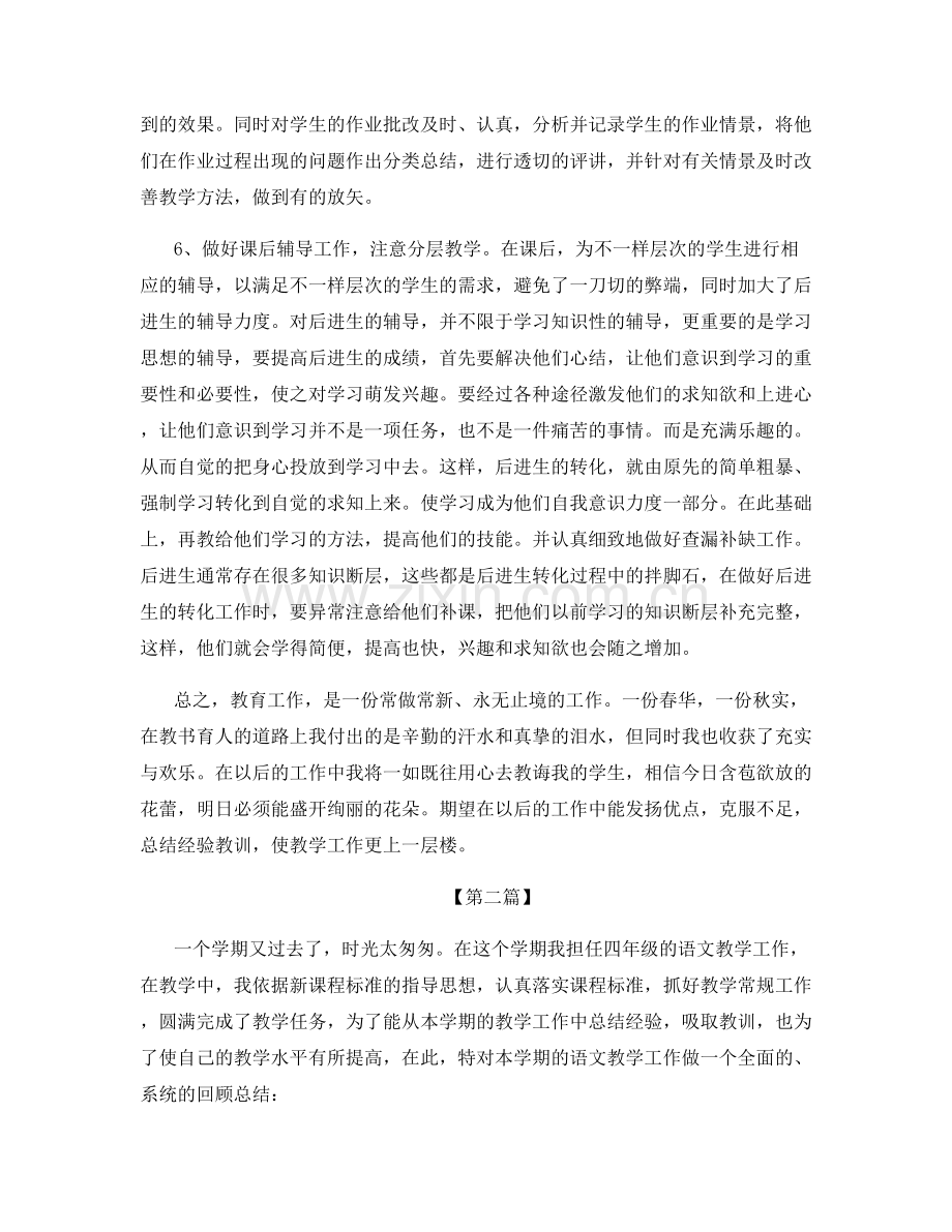 教师个人岗位心得体会.docx_第2页