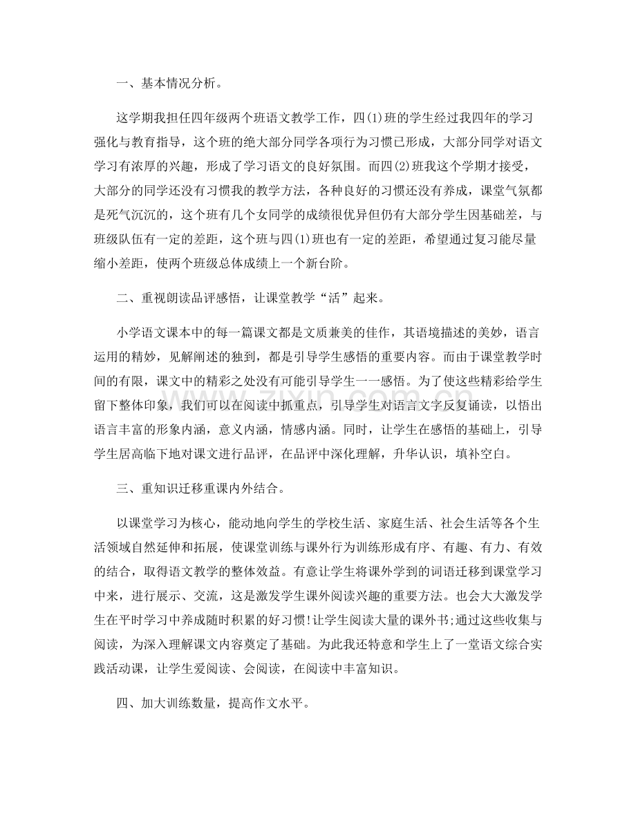 教师个人岗位心得体会.docx_第3页