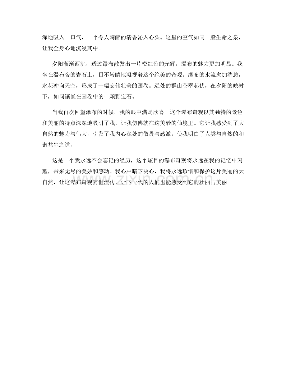 炫目的瀑布奇观.docx_第2页