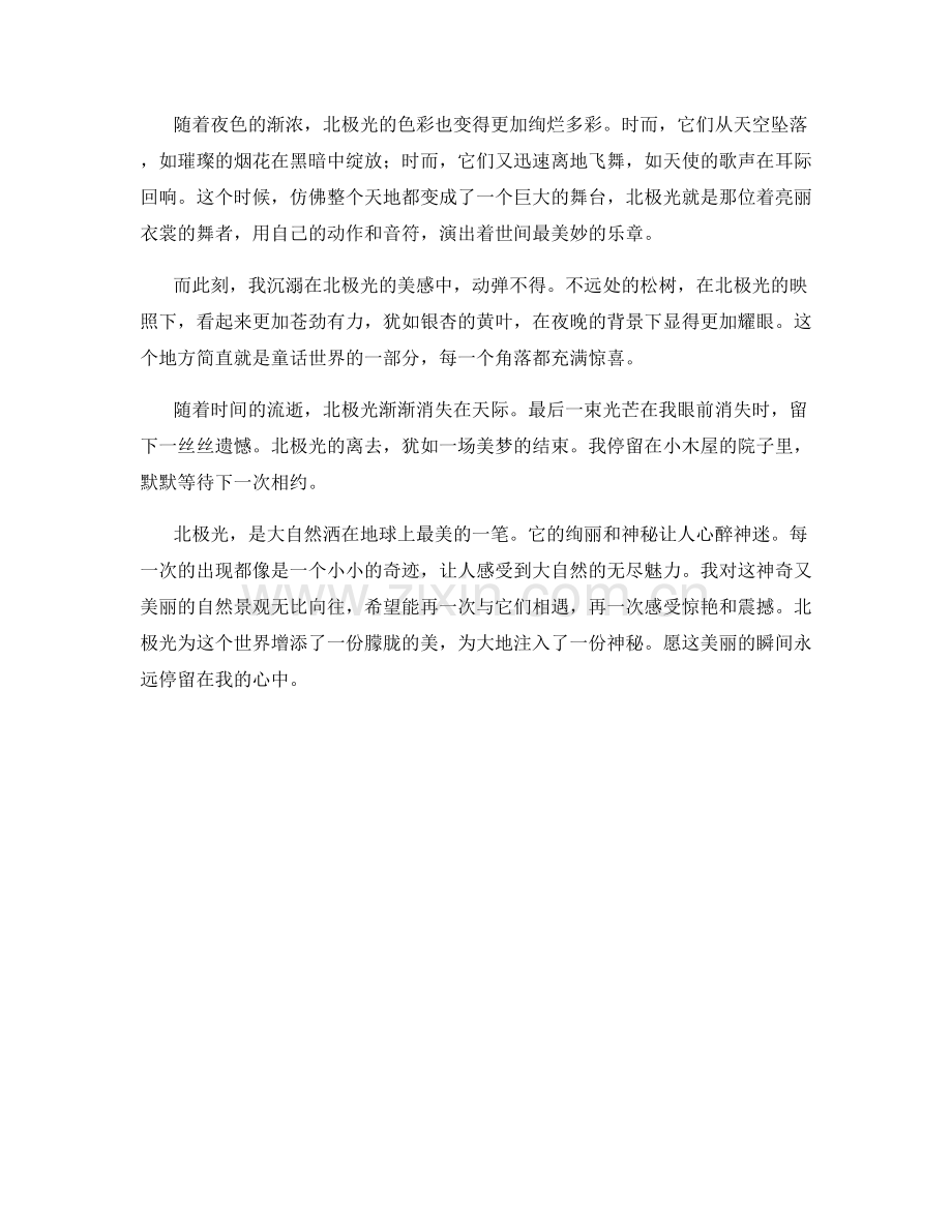 神秘绚丽的北极光奇观.docx_第2页