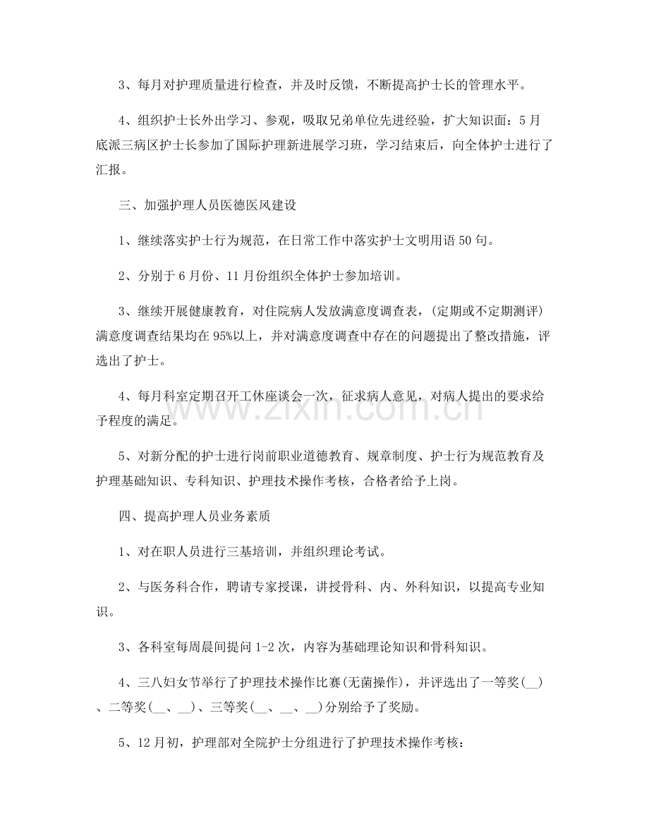 感染科护士长个人总结.docx_第2页