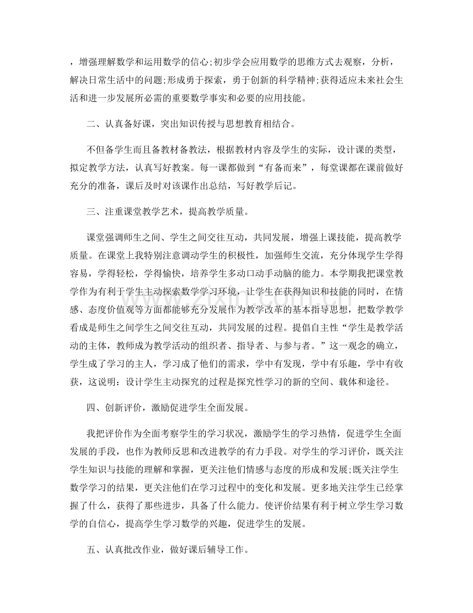 教师个人岗位心得总结模板.docx_第3页