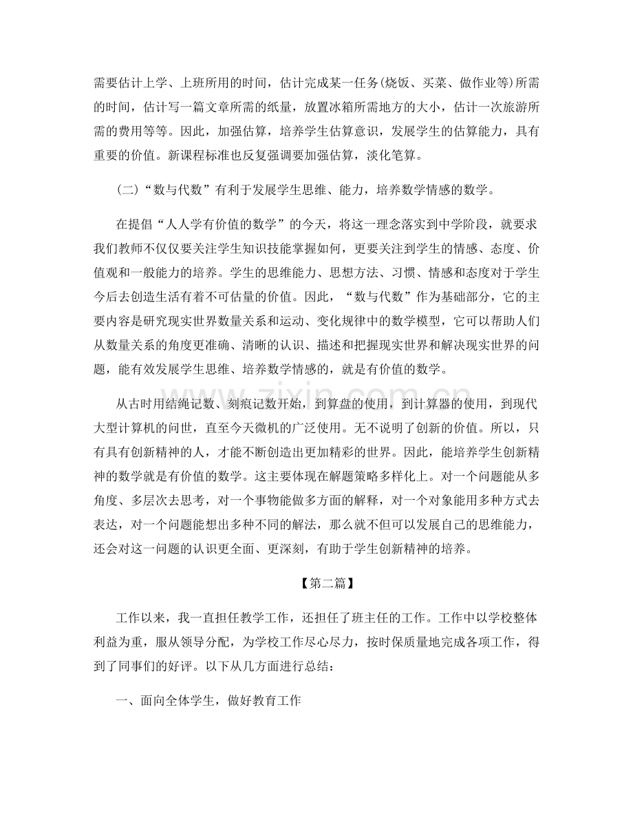 教师个人教学工作总结心得.docx_第2页