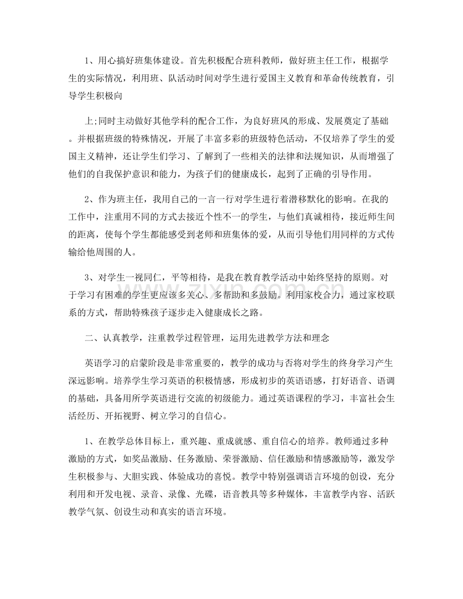 教师个人教学工作总结心得.docx_第3页