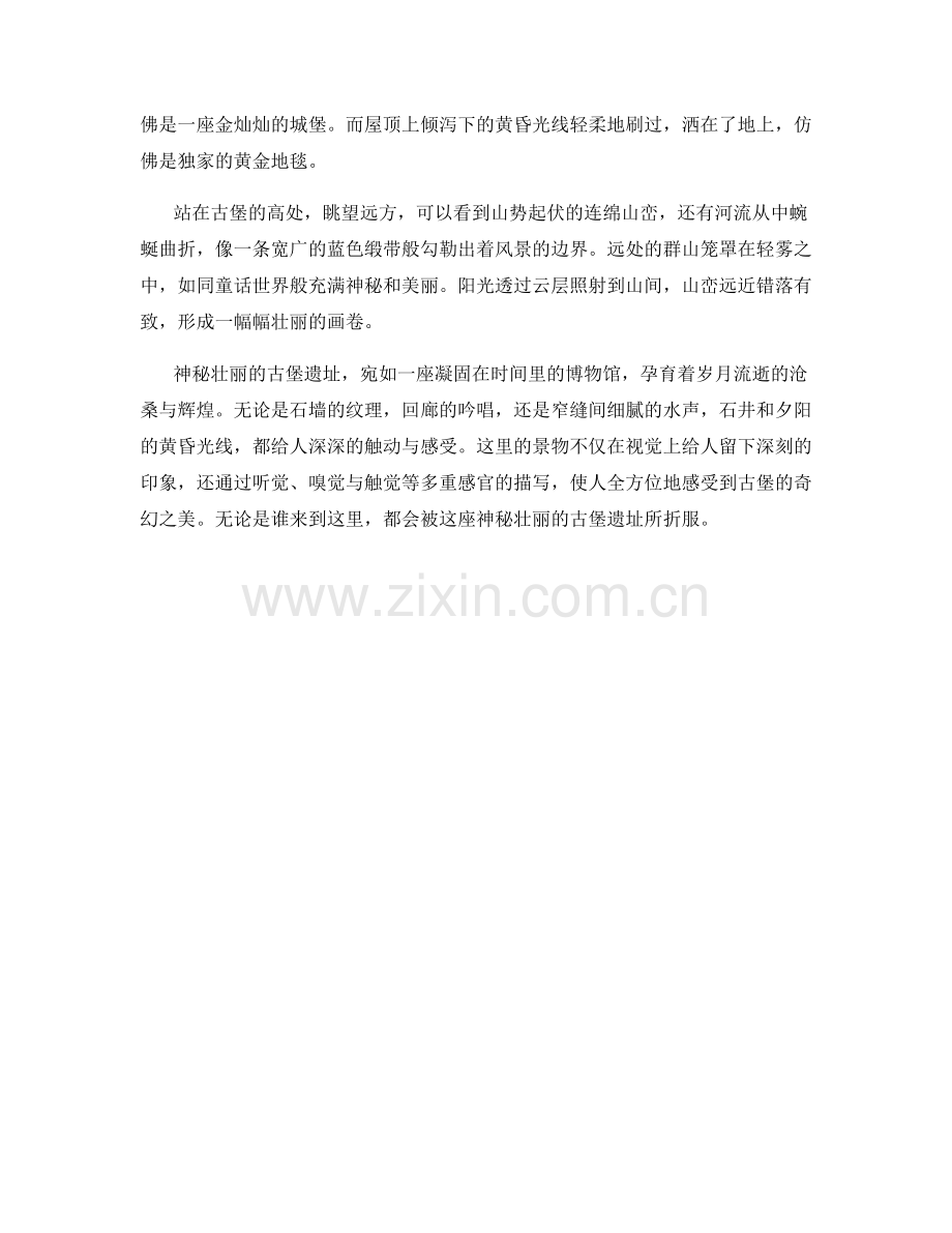 神秘壮丽的古堡遗址.docx_第2页