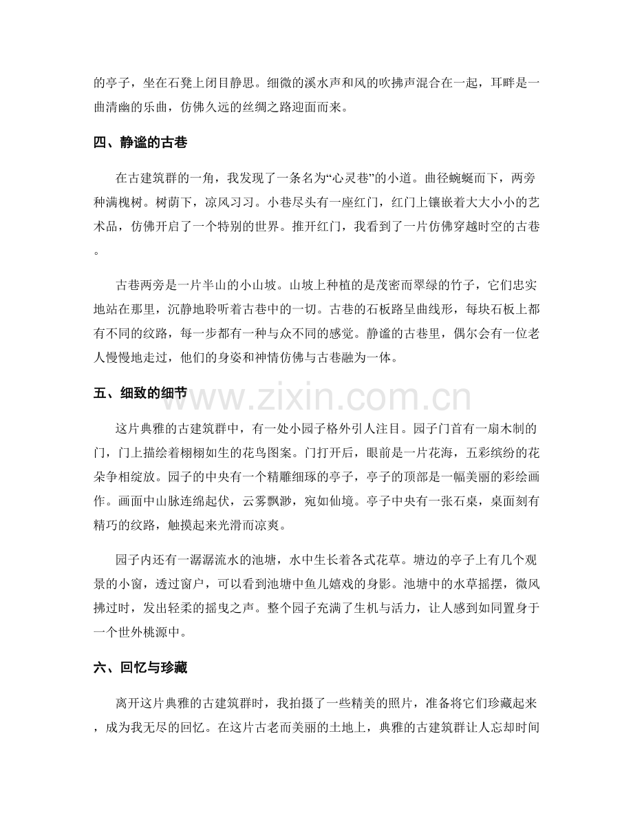 典雅的古建筑群.docx_第2页