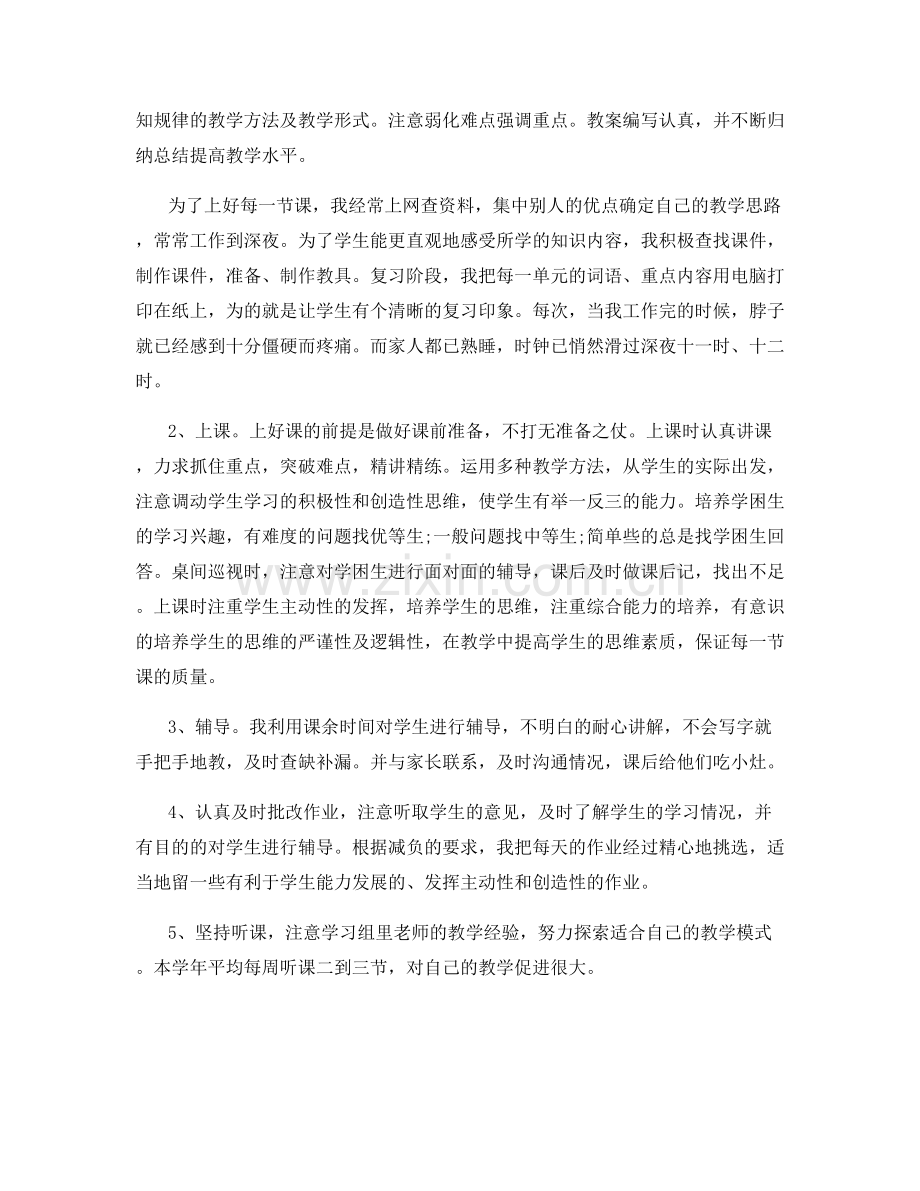 教师个人教学工作总结范文.docx_第2页