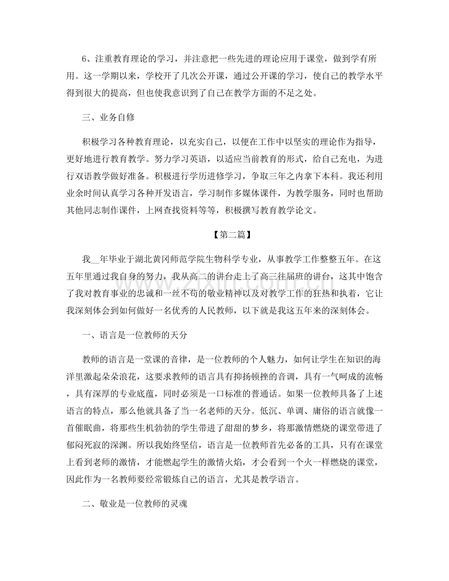 教师个人教学工作总结范文.docx_第3页