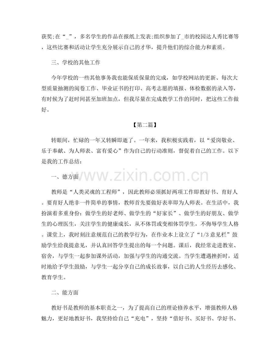 教师个人教学岗位感受总结.docx_第2页