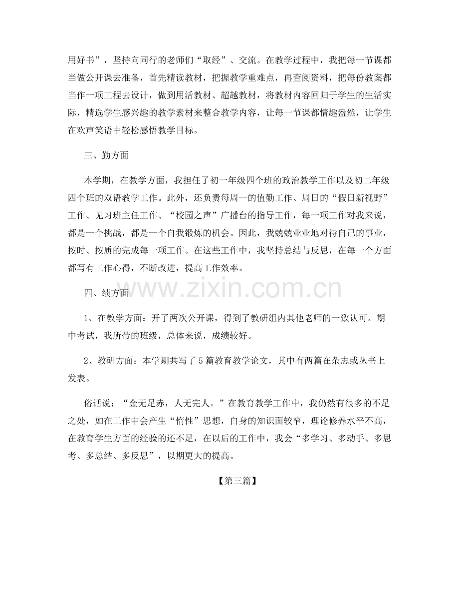 教师个人教学岗位感受总结.docx_第3页