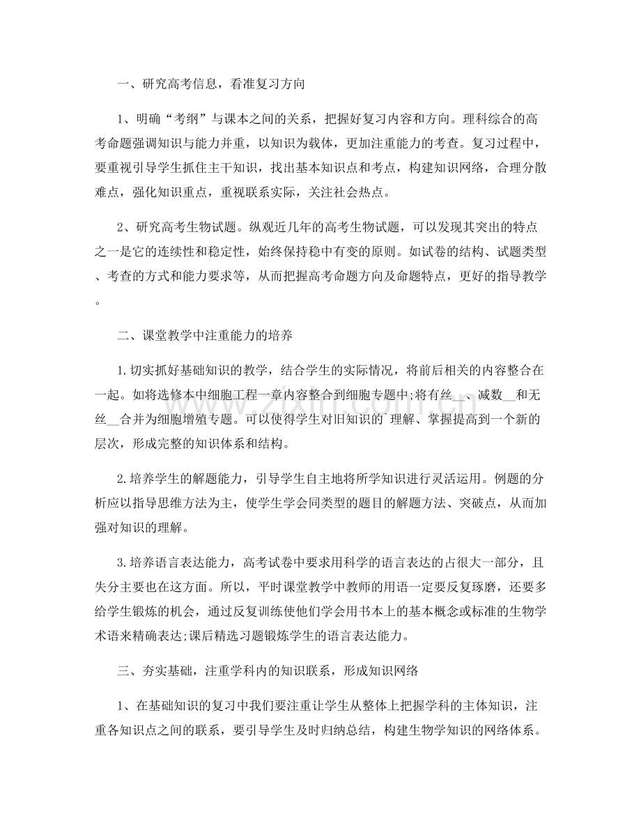 高三教师工作总结范文.docx_第3页