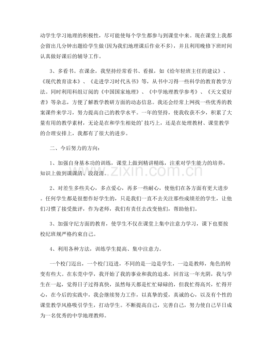 教师见习期工作总结模板.docx_第2页