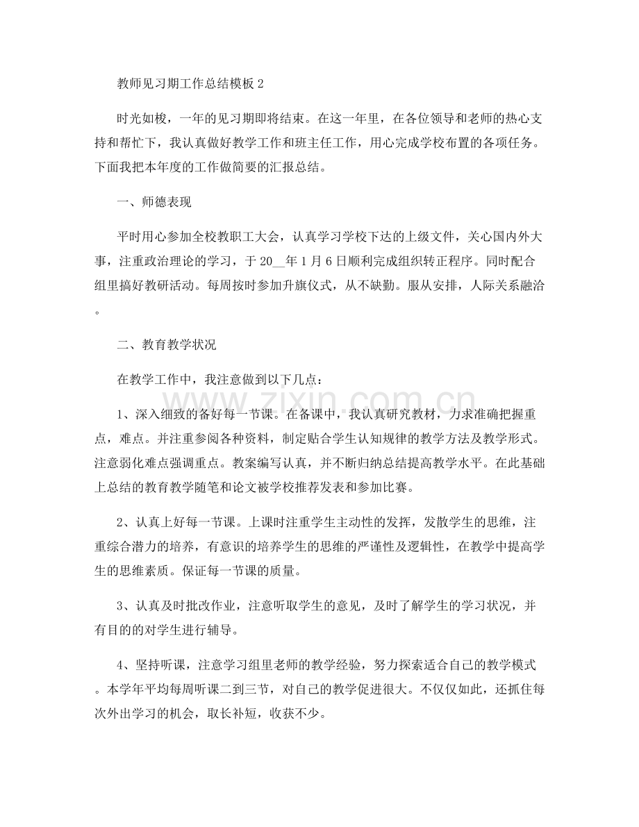 教师见习期工作总结模板.docx_第3页