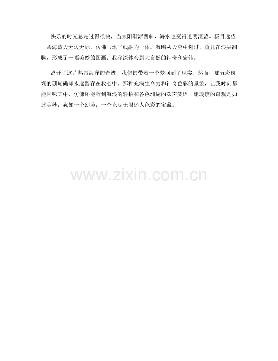 绚烂多彩的珊瑚礁.docx_第2页