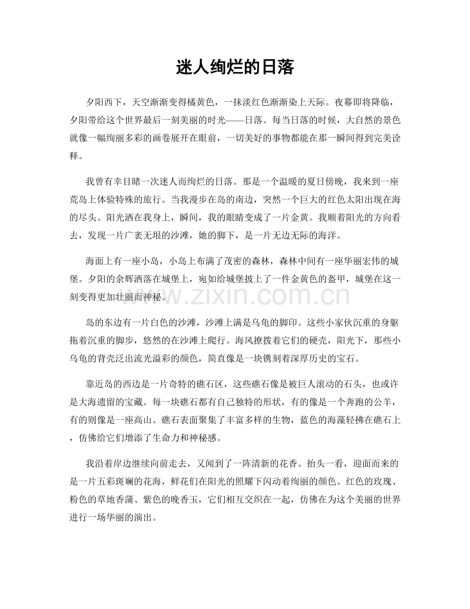 迷人绚烂的日落.docx_第1页