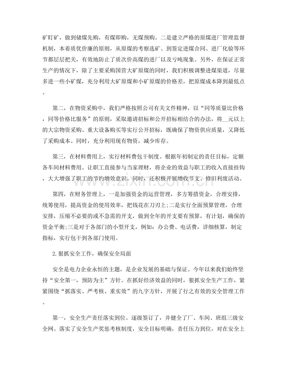 电力企业半年工作总结.docx_第2页