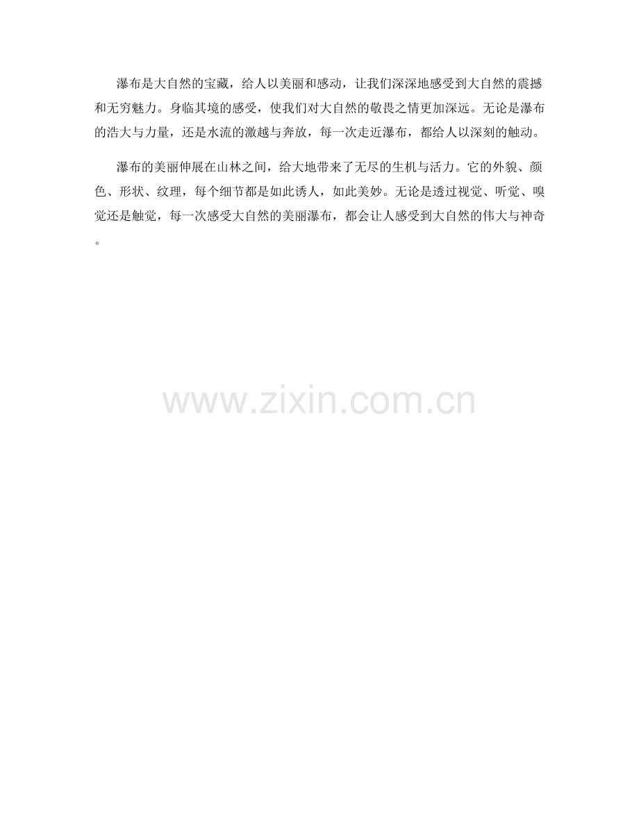 美丽壮观的瀑布.docx_第2页