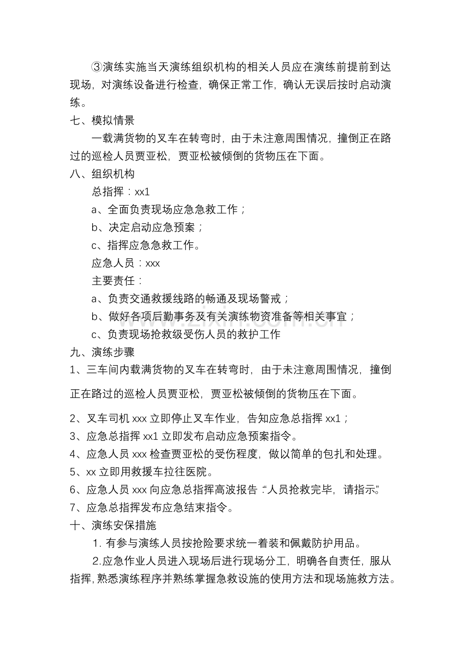 某公司叉车事故应急演练方案.docx_第2页