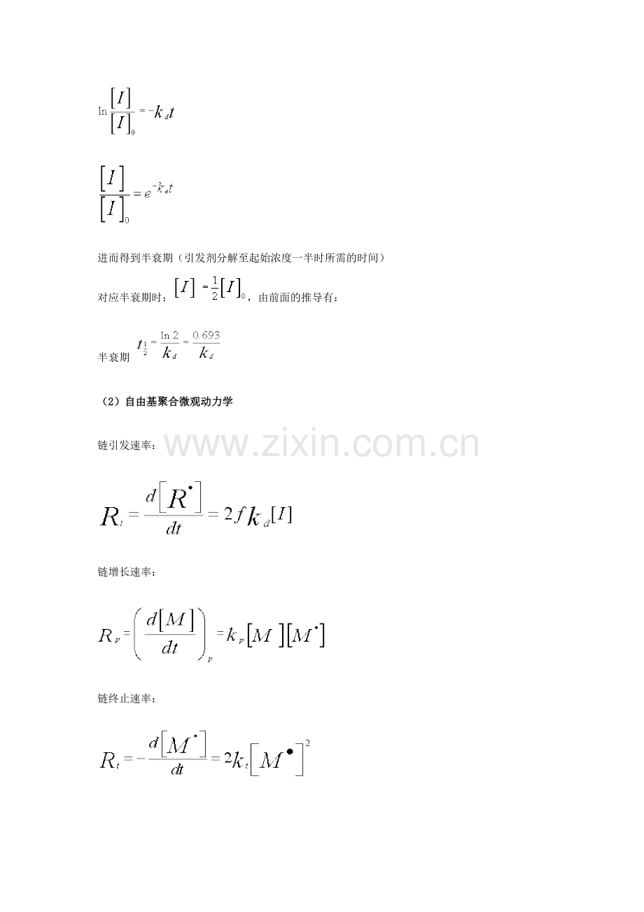 高分子公式推导.docx_第3页