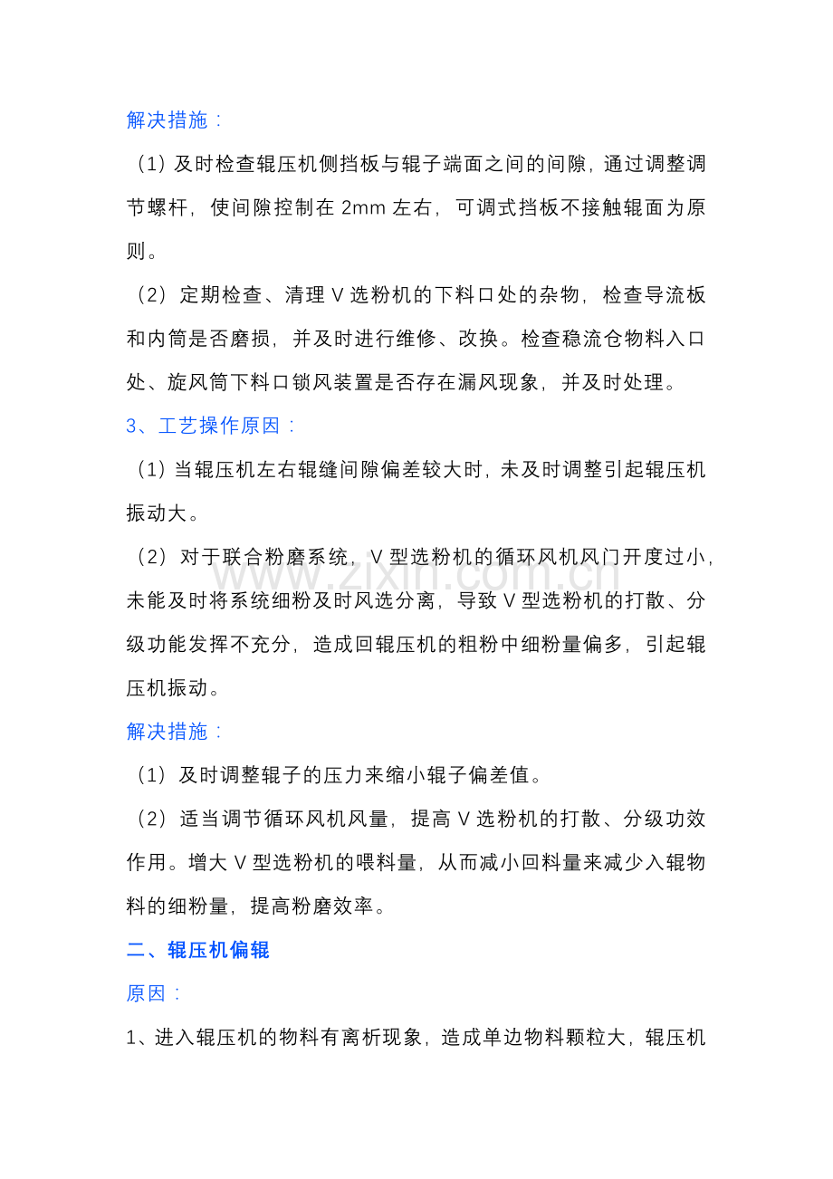 辊压机常见故障分析及处理.docx_第2页