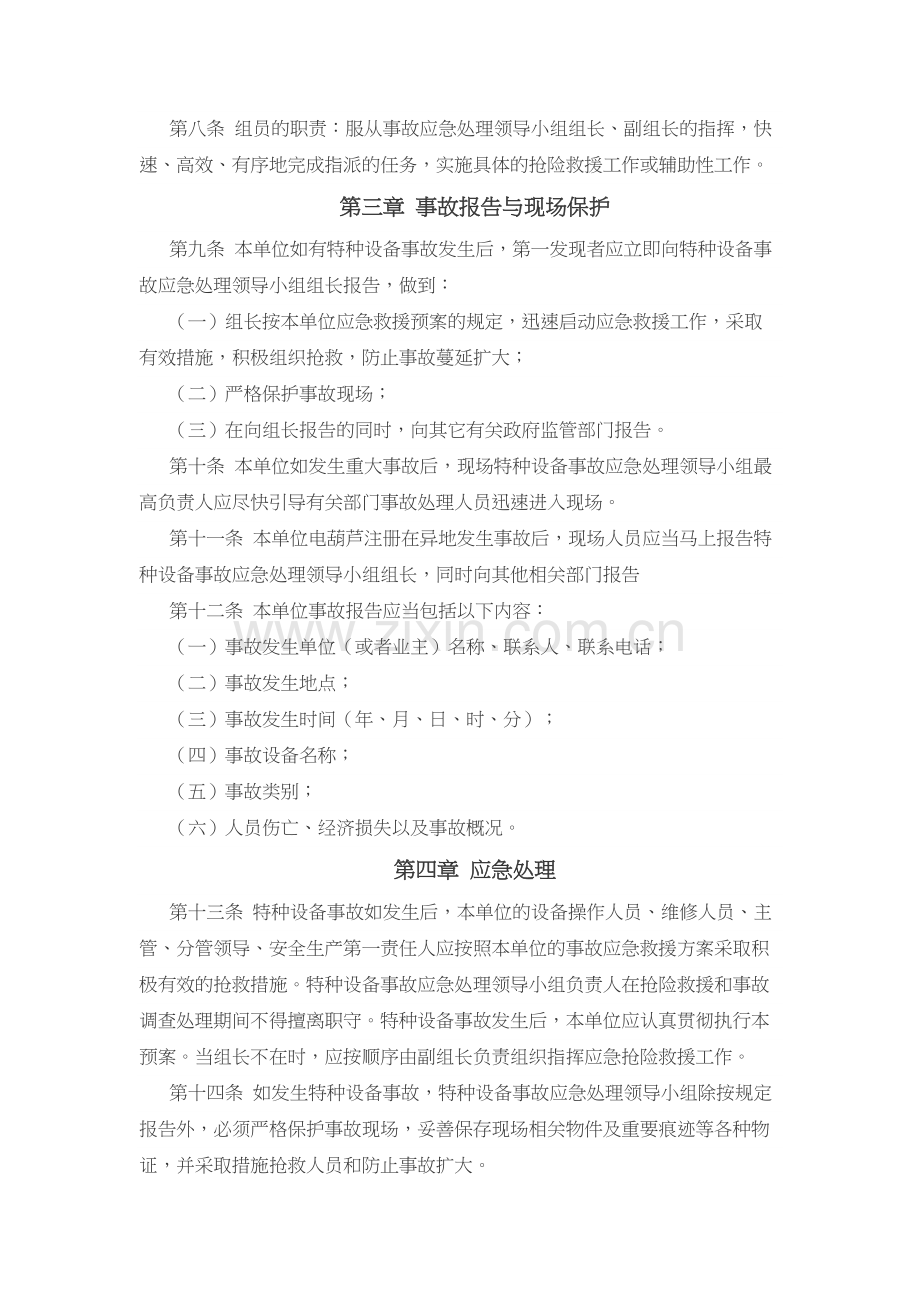 某企业电葫芦事故应急救援预案.docx_第2页