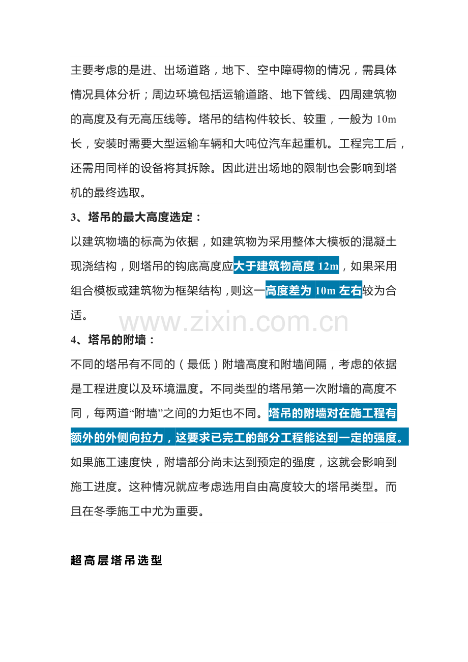 如何为项目选择合适的塔吊.docx_第2页