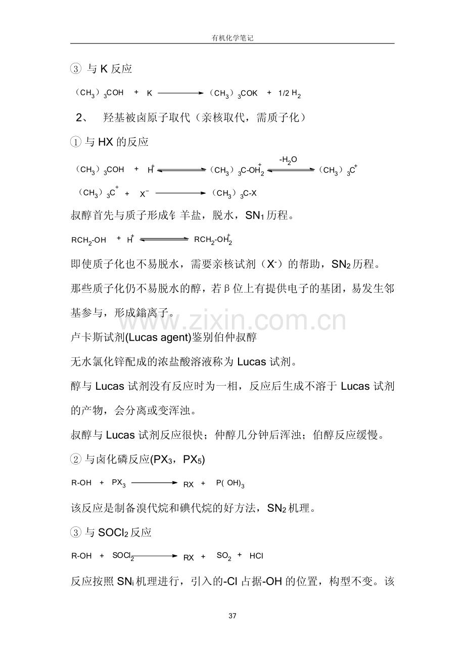 有机化学学习笔记.pdf_第2页