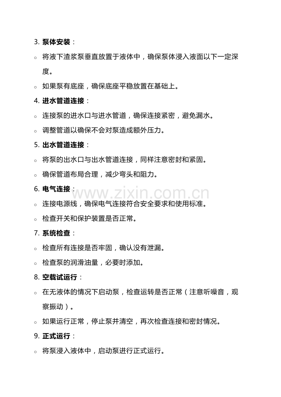 液下渣浆泵的安装步骤和注意事项.docx_第2页