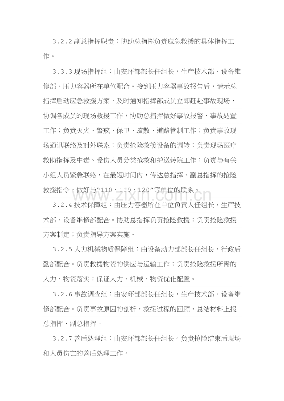 某企业压力容器事故专项应急救援预案.docx_第2页