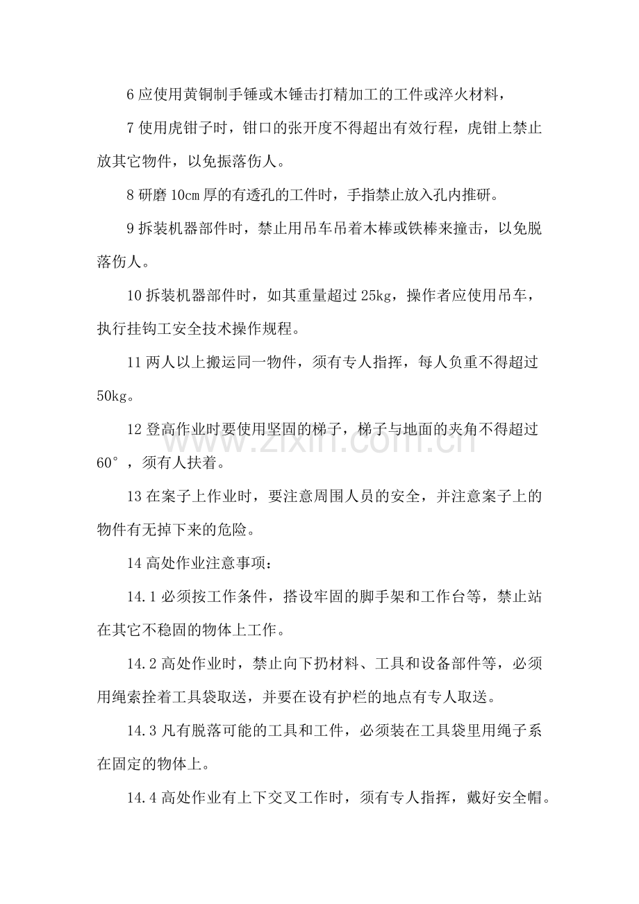 装配钳工安全技术操作规程.docx_第2页