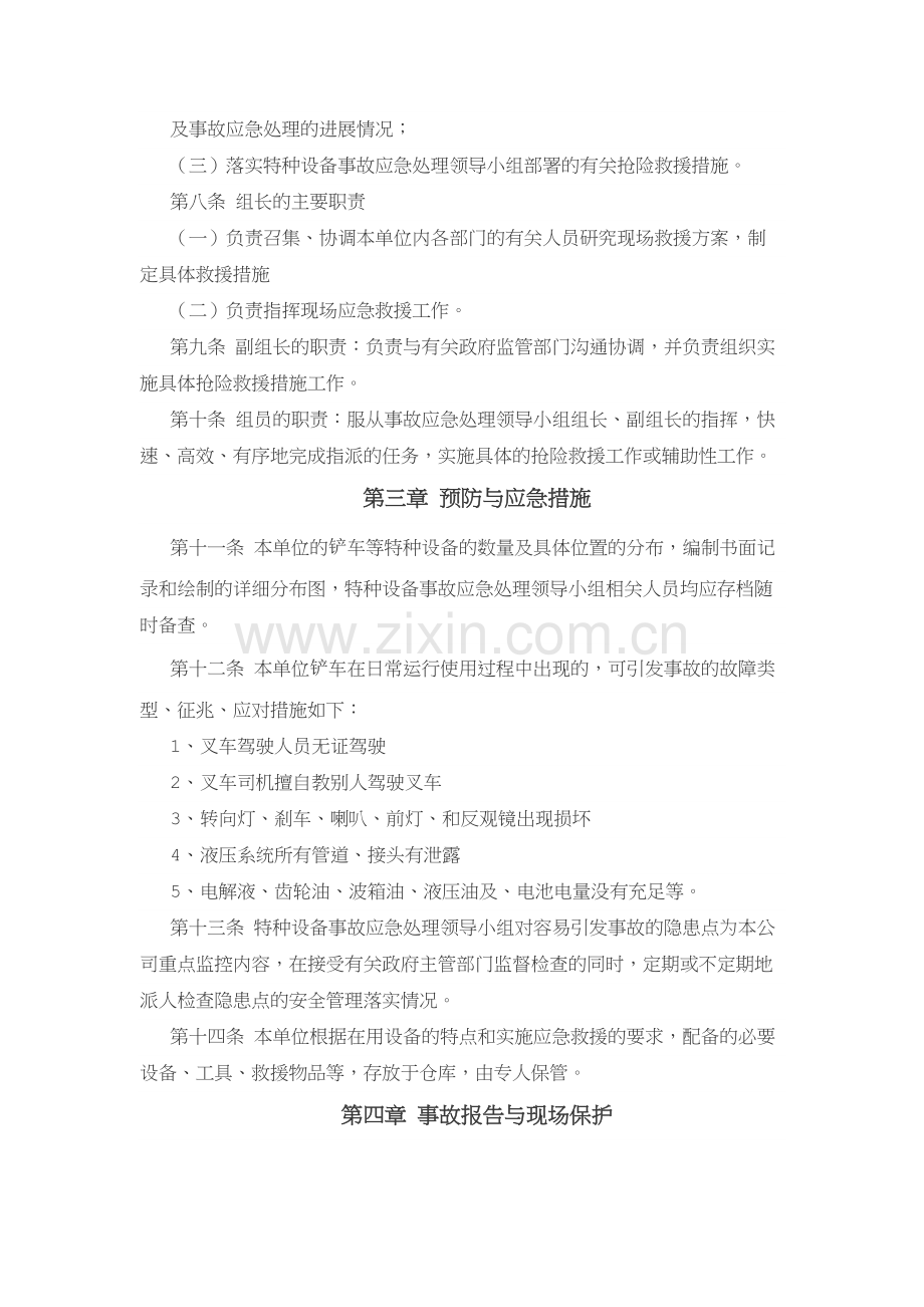 某企业铲车事故专项应急救援预案.docx_第2页