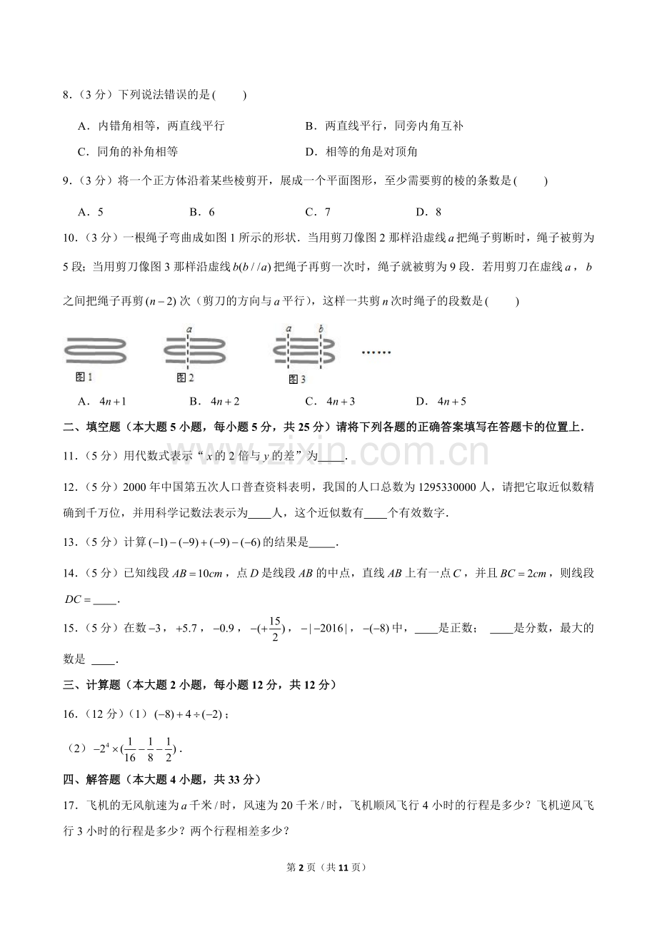 2023-2024学年广东省广州市荔湾区广雅中学七年级（上）月考数学试卷（10月份）.doc_第2页