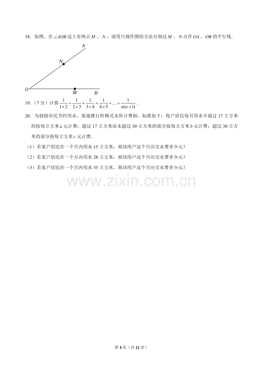 2023-2024学年广东省广州市荔湾区广雅中学七年级（上）月考数学试卷（10月份）.doc_第3页