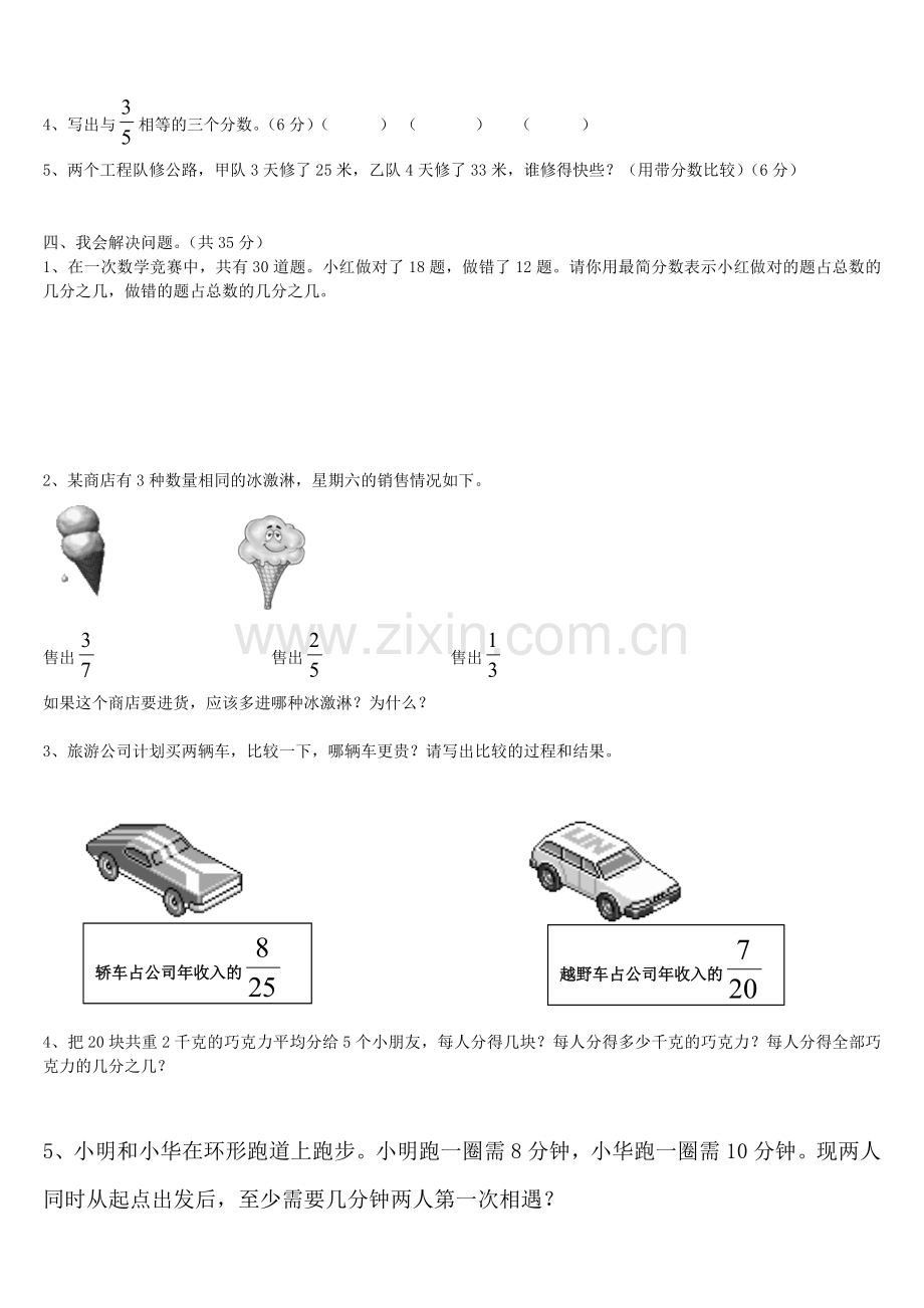 北师大版五年级上册数学第四单元试卷.doc_第2页