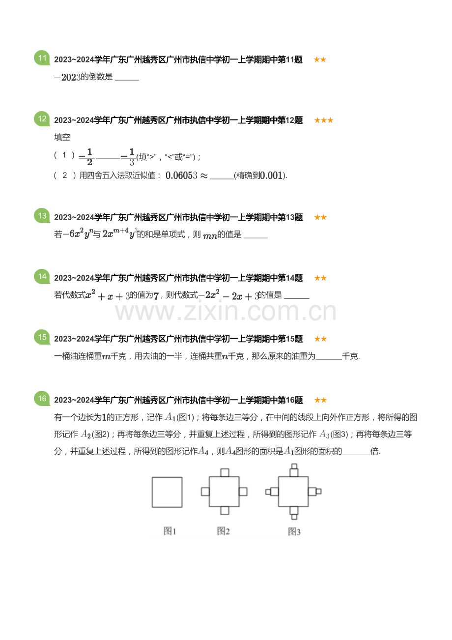 2023~2024学年广东广州越秀区广州市执信中学初一上学期期中数学试卷(含答案).docx_第3页