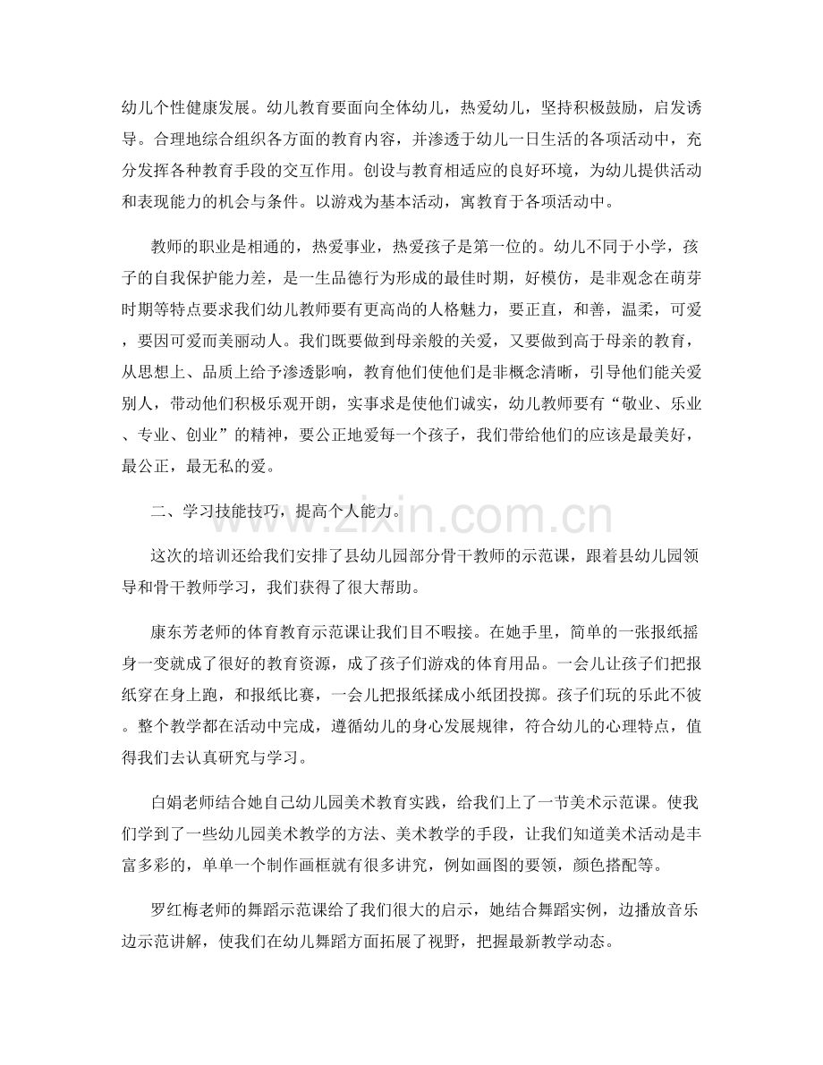 幼儿园师德师风培训总结范文集锦.docx_第2页