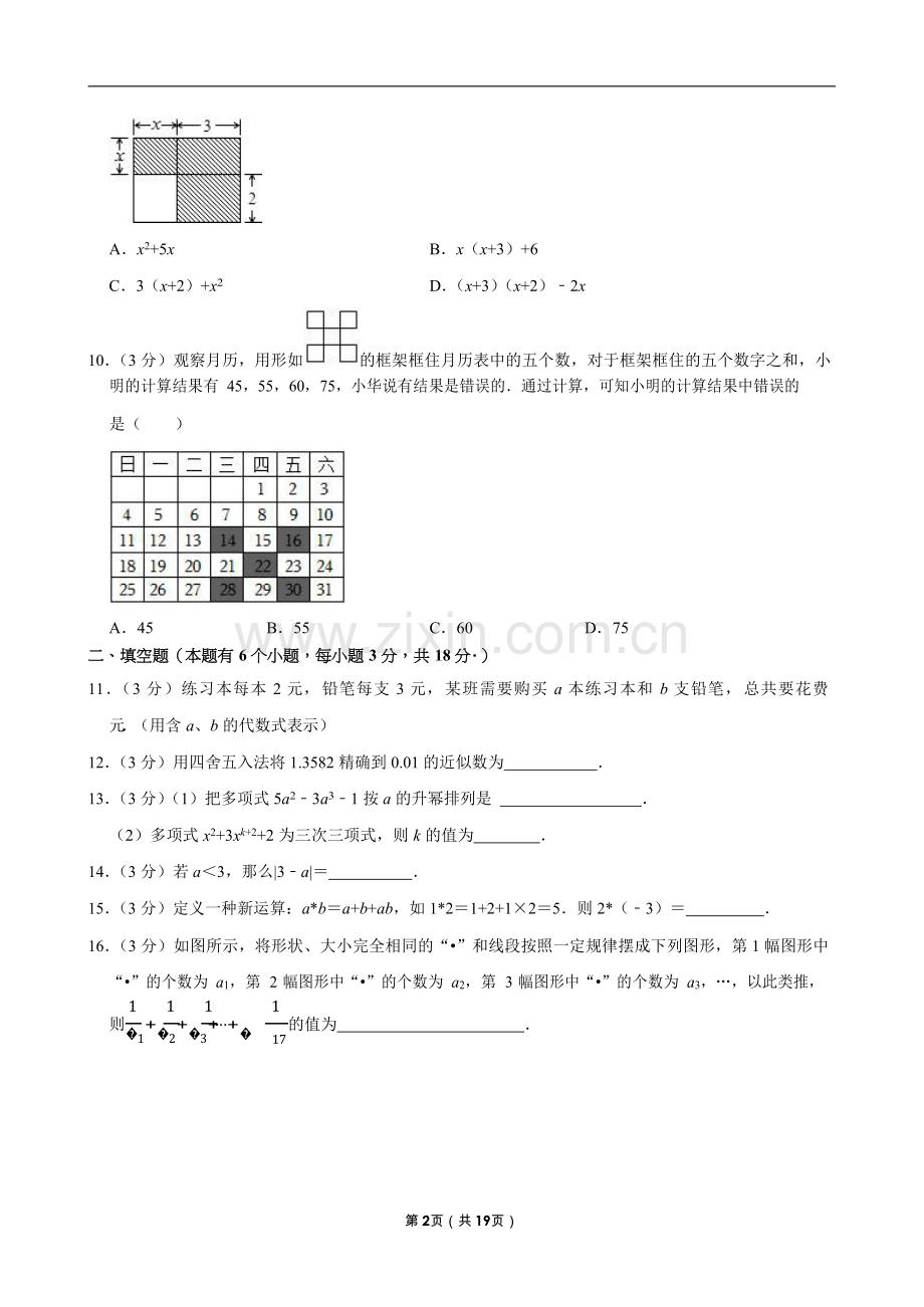 2023-2024学年广东省广州二中七年级（上）期中数学试卷（含答案）.docx_第2页