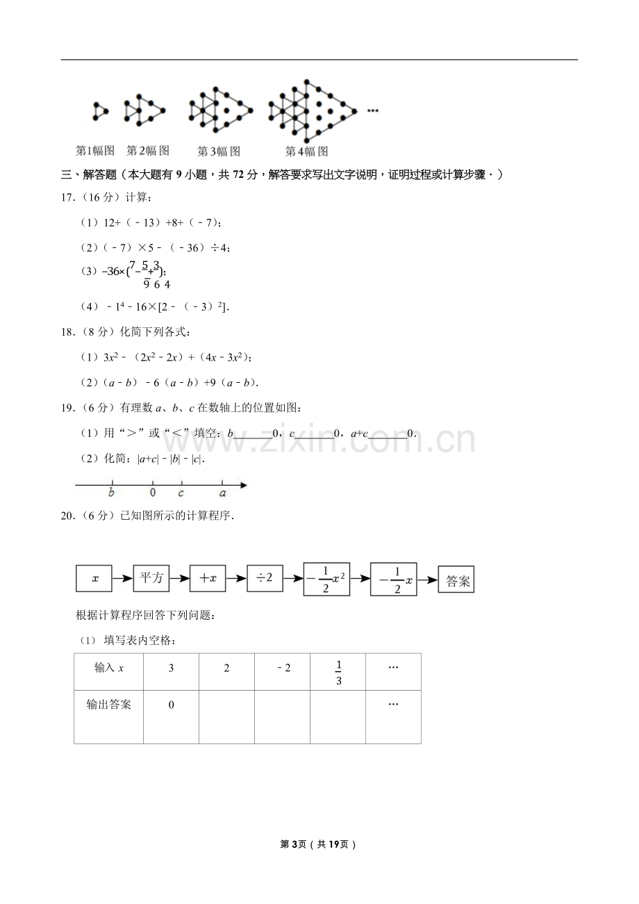 2023-2024学年广东省广州二中七年级（上）期中数学试卷（含答案）.docx_第3页