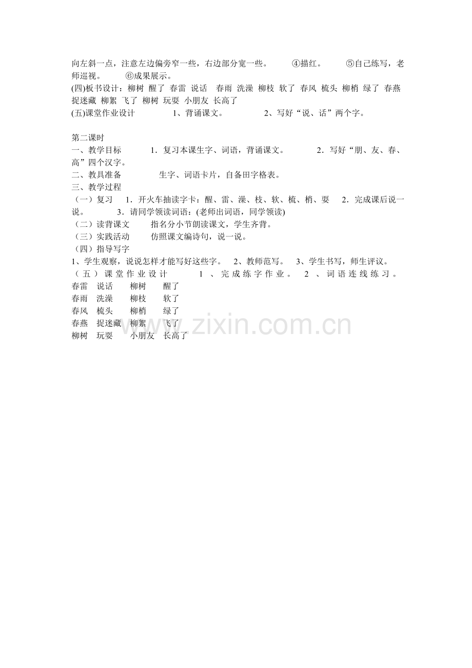 《柳树醒了》教学设计.doc_第2页