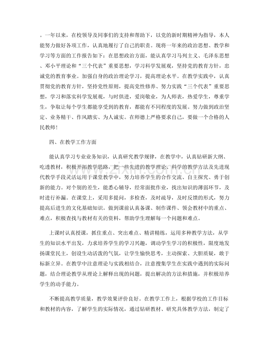 教师个人期末总结报告.docx_第2页